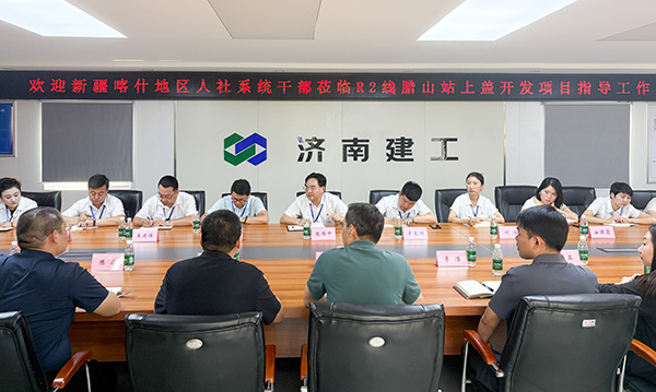 新疆喀什人社系統(tǒng)干部考察團(tuán)到 R2線(xiàn)臘山站上蓋開(kāi)發(fā)項(xiàng)目參觀交流