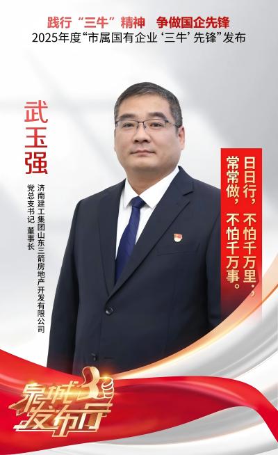 喜報(bào)！武玉強(qiáng)同志榮獲2025年市屬國企“三牛”先鋒稱號(hào)