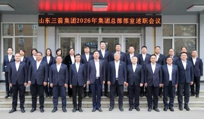 山東三箭集團(tuán)召開2026年總部部室述職會(huì)議